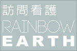 訪問看護  RAINBOW  EARTH